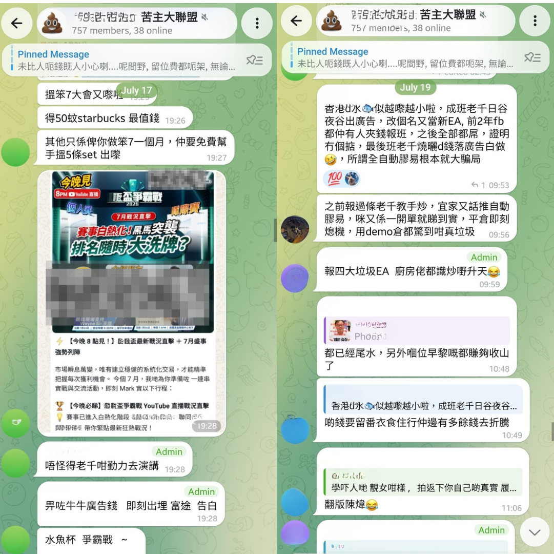 受害者群組成員分享中伏經歷與被騙過程的截圖